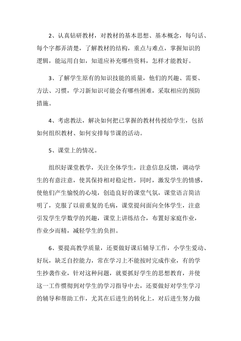 精选教师工作总结.doc_第2页