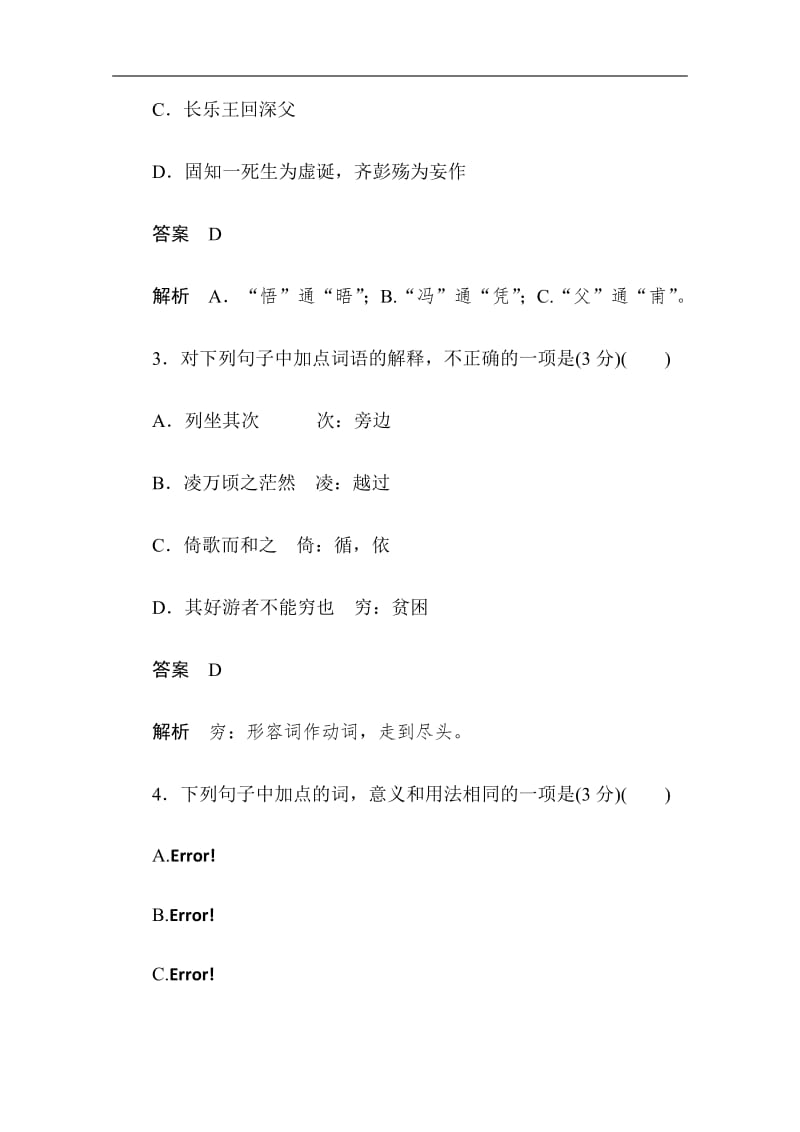 2019-2020学年语文人教版必修2作业与测评：第三单元基础达标卷 Word版含解析.pdf_第2页