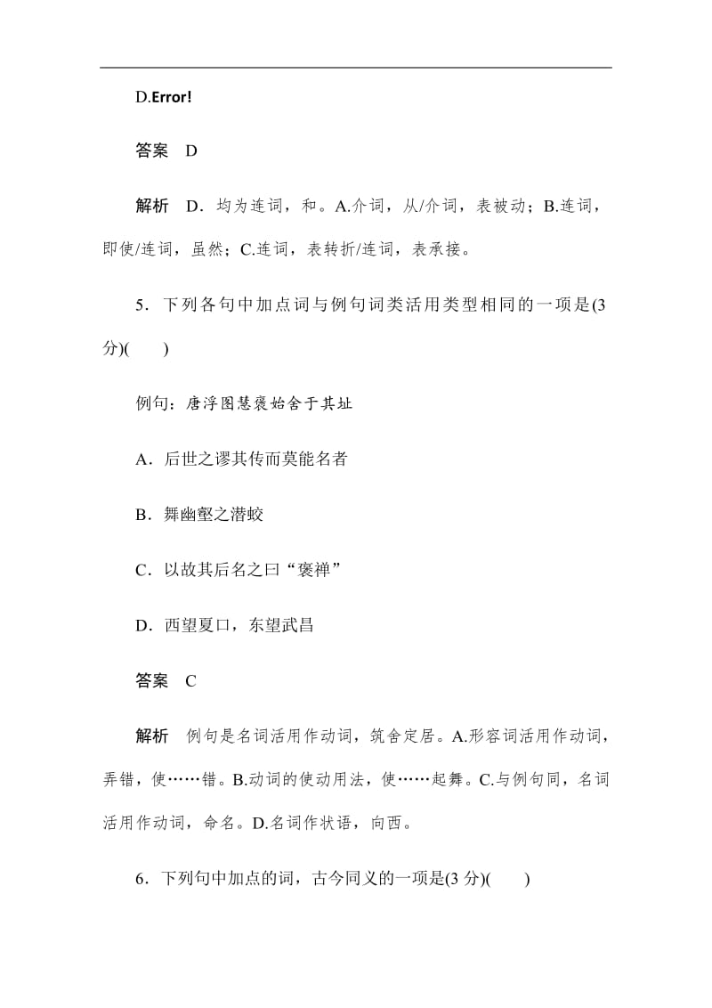 2019-2020学年语文人教版必修2作业与测评：第三单元基础达标卷 Word版含解析.pdf_第3页