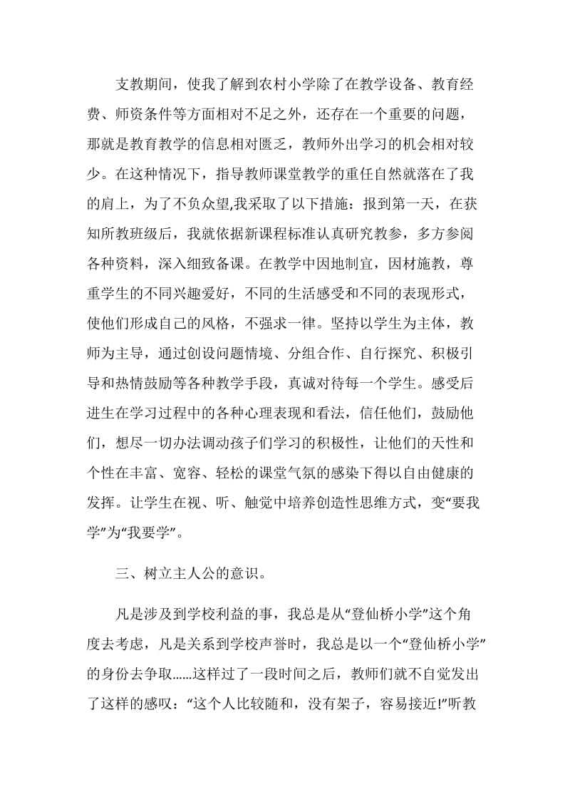 20XX年教师义务支教工作总结范文.doc_第2页