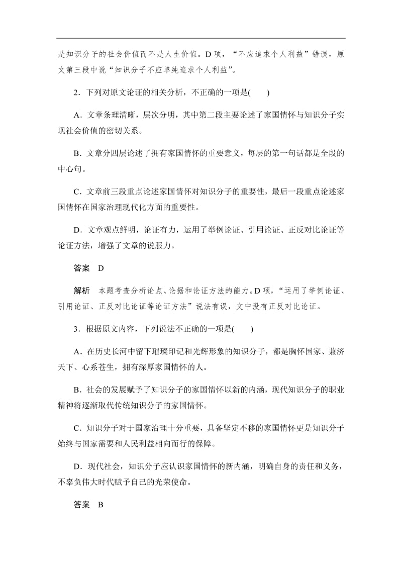 2019-2020学年高中语文人教版必修1作业与测评：第一单元能力测评卷 Word版含解析.pdf_第3页