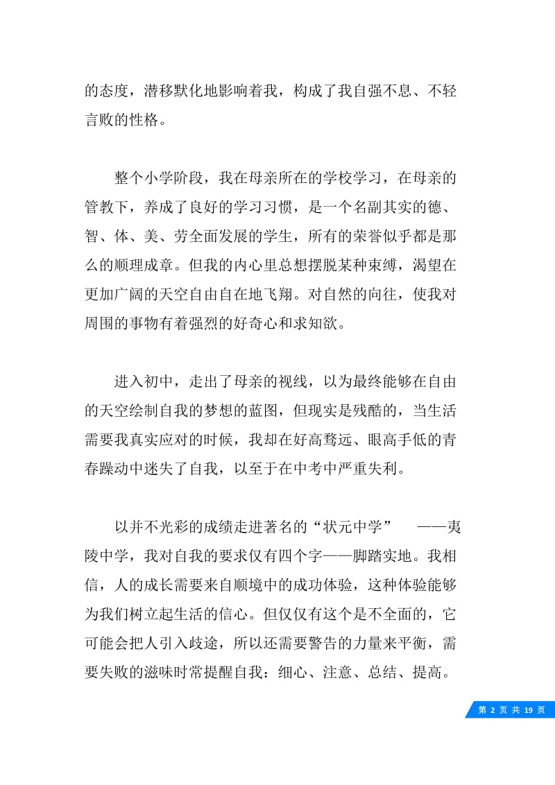 大学自主招生推荐信.docx_第2页