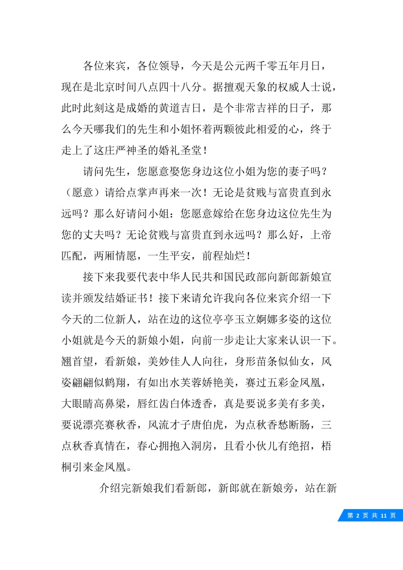 婚礼司仪主持词及婚庆仪式（范例）.docx_第2页