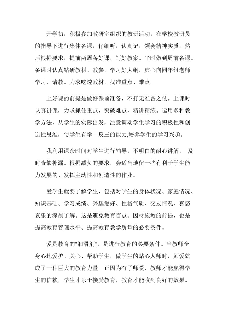 党员教师年终总结.doc_第2页