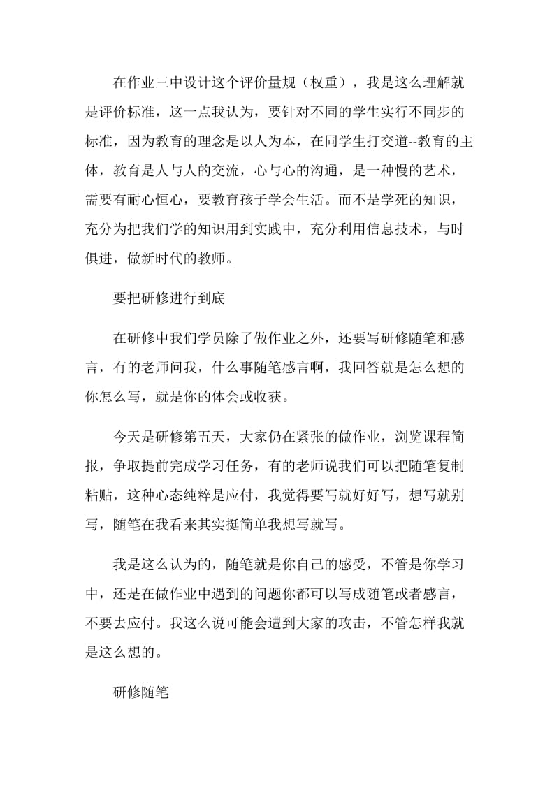 英语教师研修总结.doc_第2页