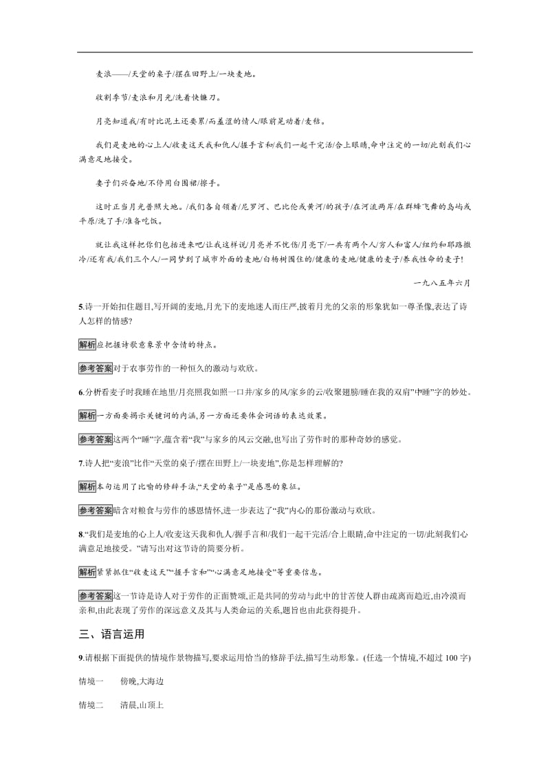 2019-2020学年语文高中（语文版必修1）习题：6　中国当代诗二首 Word版含解析.pdf_第3页