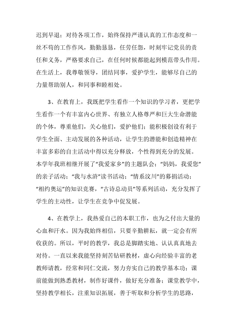 经典教师党员个人工作总结范文.doc_第2页