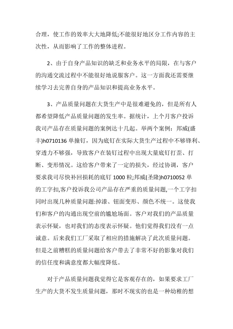 最新销售员工月工作总结及计划.doc_第2页