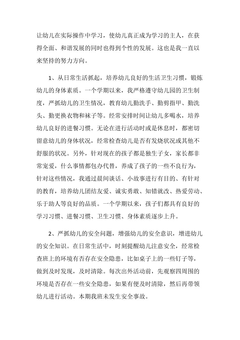 幼儿教师年度考核个人总结范文.doc_第2页