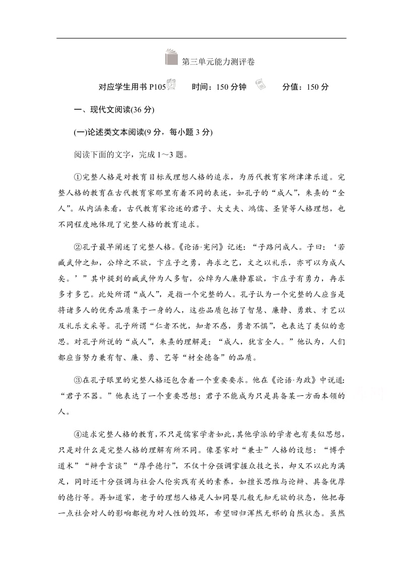 2019-2020学年高中语文人教版必修1作业与测评：第三单元能力测评卷 Word版含解析.pdf_第1页