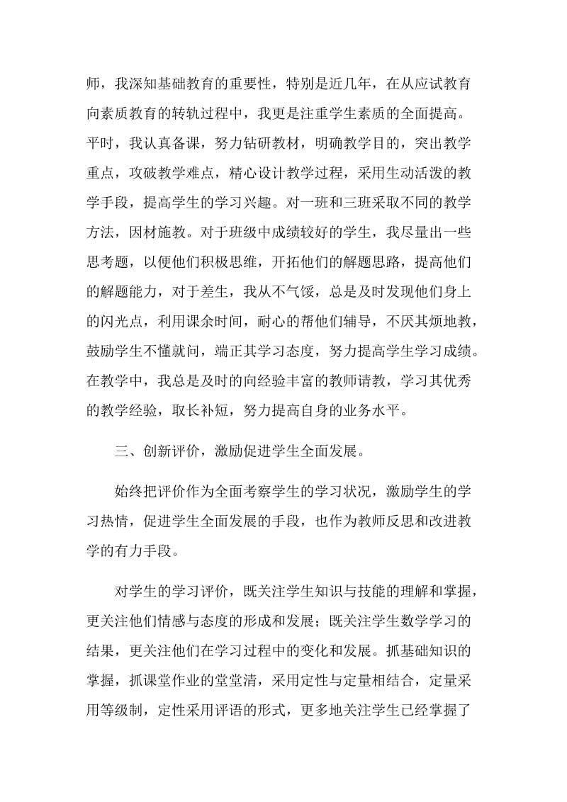 高中教师个人工作总结.doc_第2页