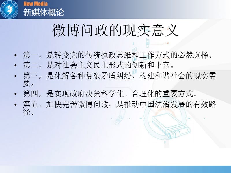 微博问政.ppt_第2页