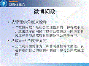 微博问政.ppt