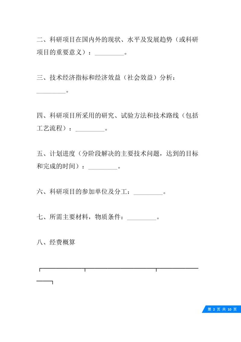 委托开发合同.docx_第2页