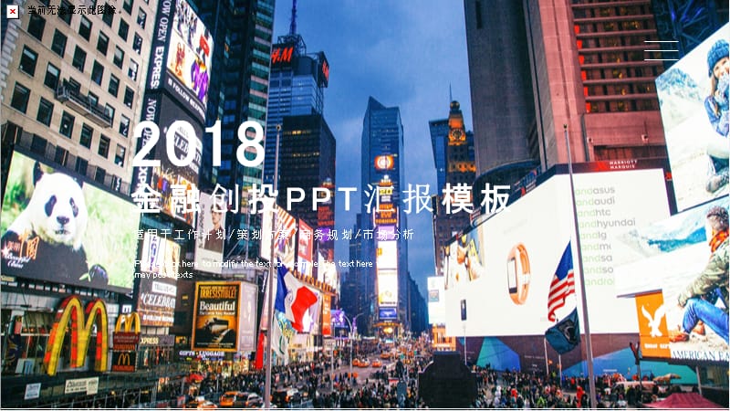 简约金融创投汇报总结PPT模板.pptx_第1页