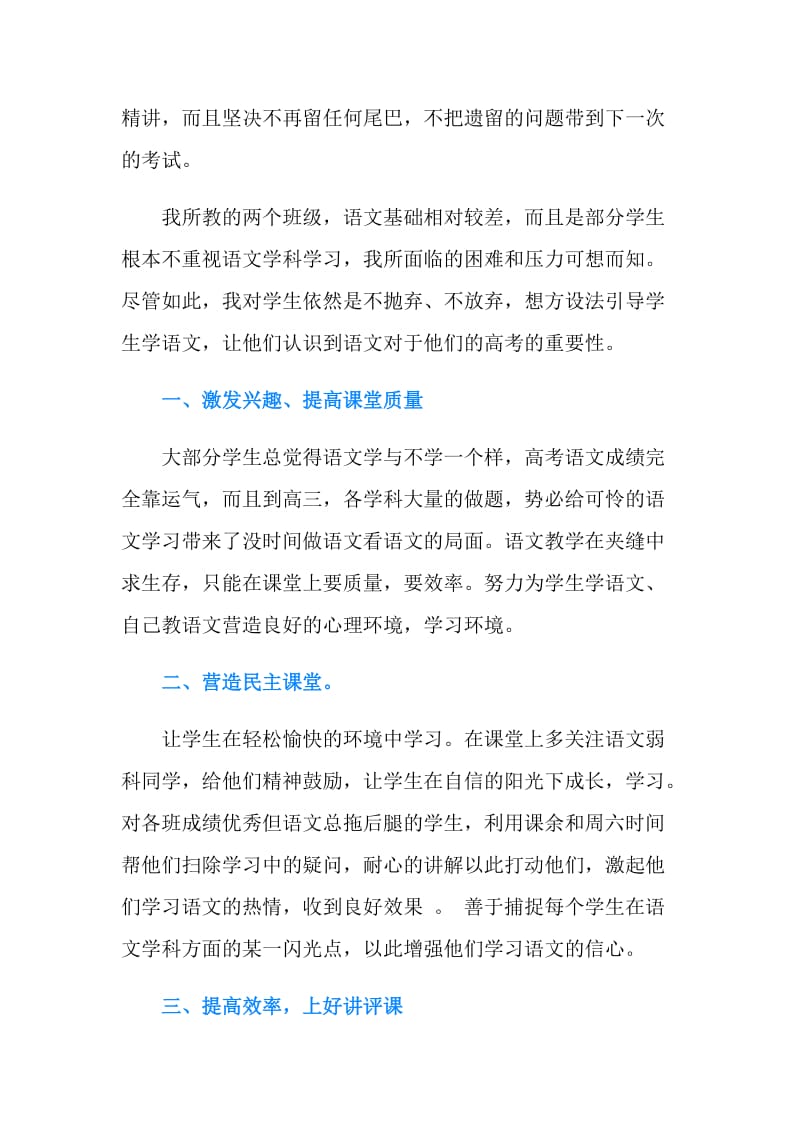 20XX语文教师个人年终期末工作总结.doc_第2页