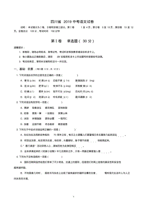 四川省2019中考语文试卷(含答案).pdf