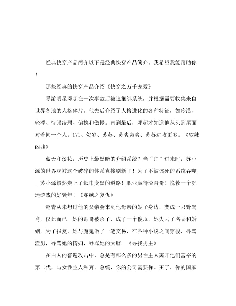 那些经典的快穿文介绍.doc_第1页