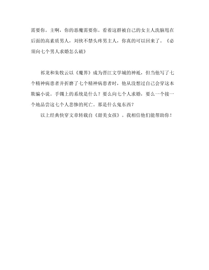 那些经典的快穿文介绍.doc_第2页