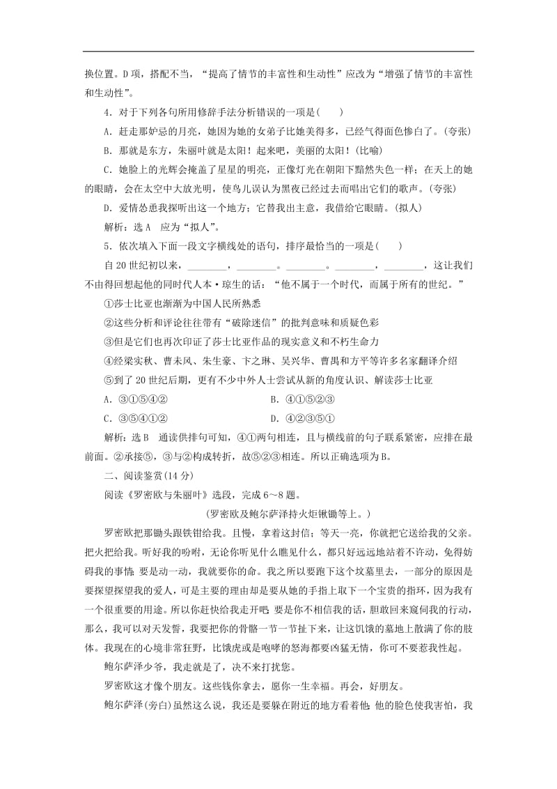 2018_2019学年高中语文课时达标训练十第二单元第十课罗密欧与朱丽叶节选含解析苏教版必修52.pdf_第2页