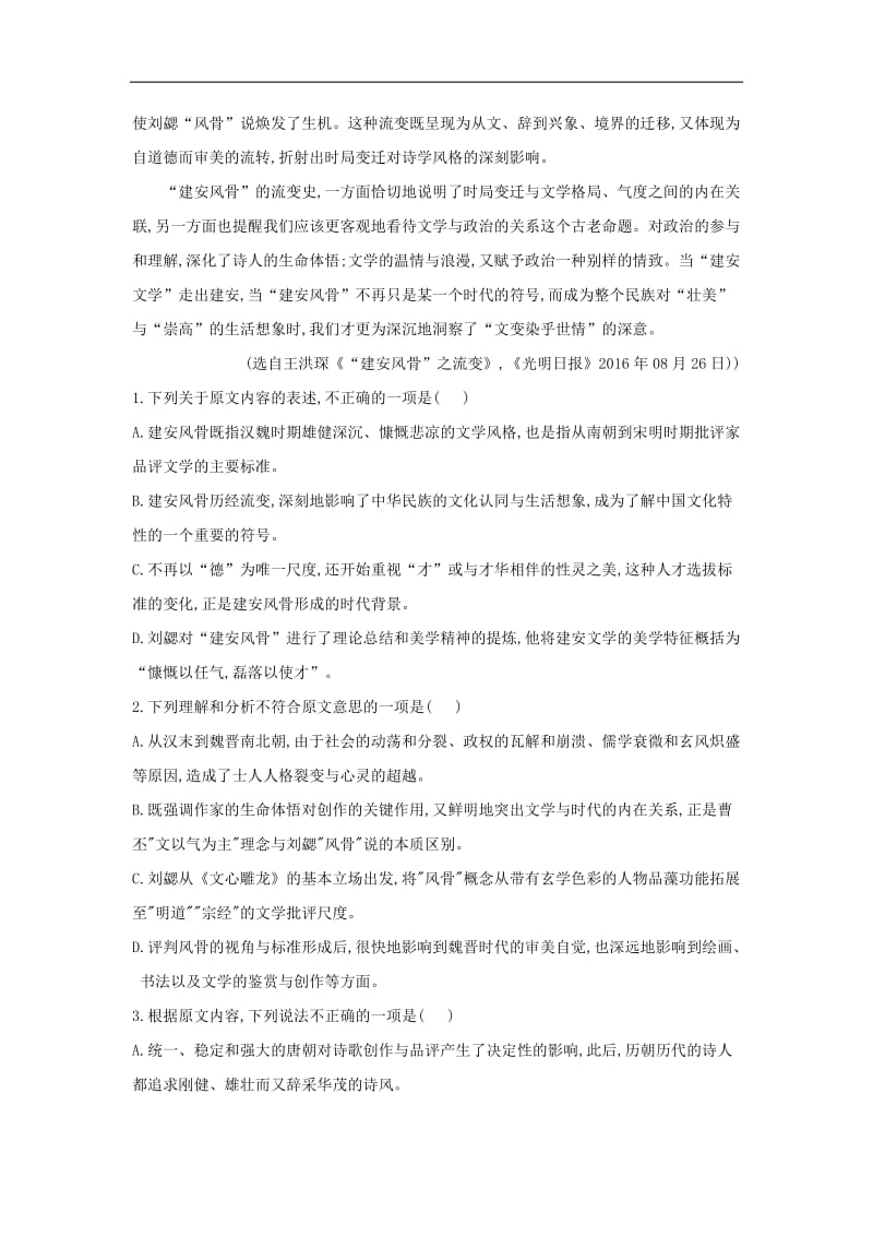 2019届高三语文考前模拟提分卷二含解析.doc_第2页