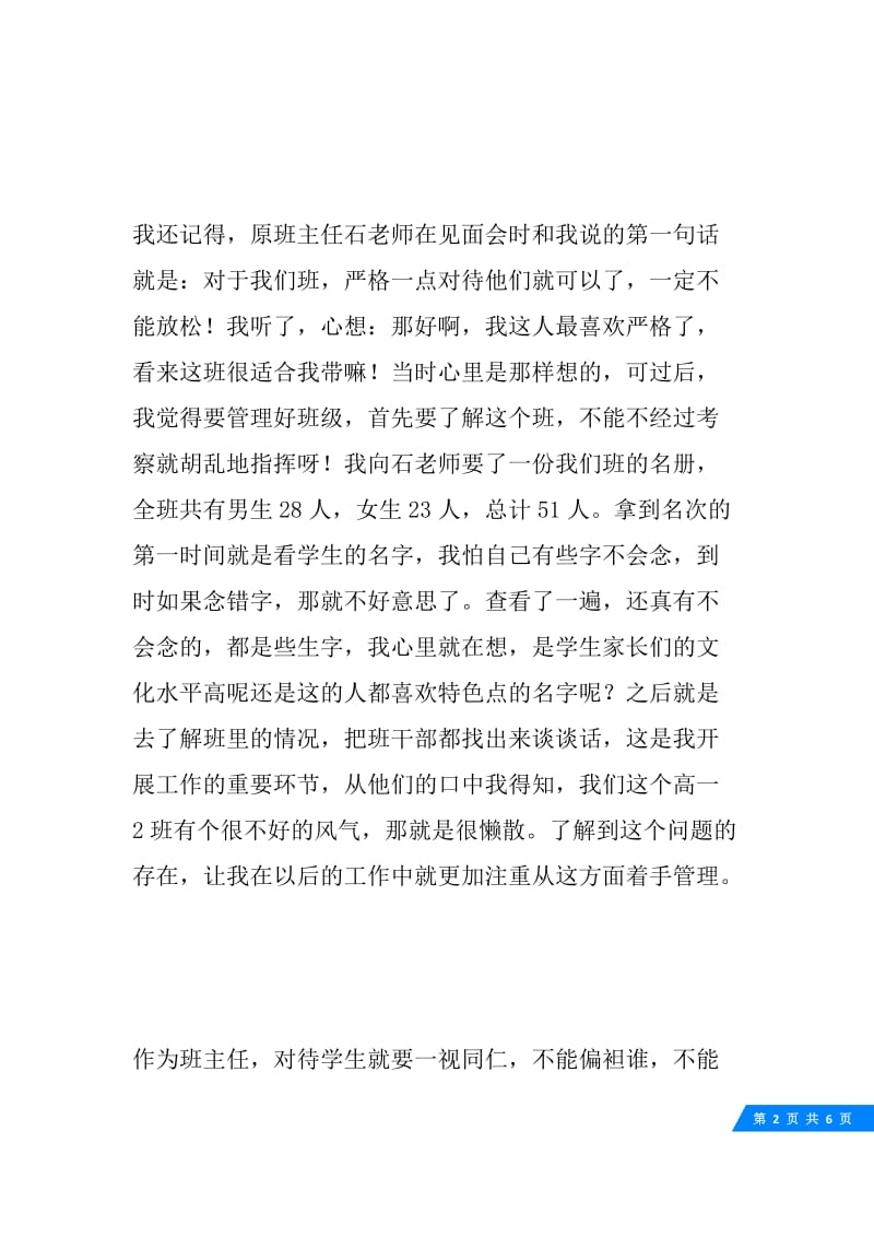 实习班主任工作总结.docx_第2页