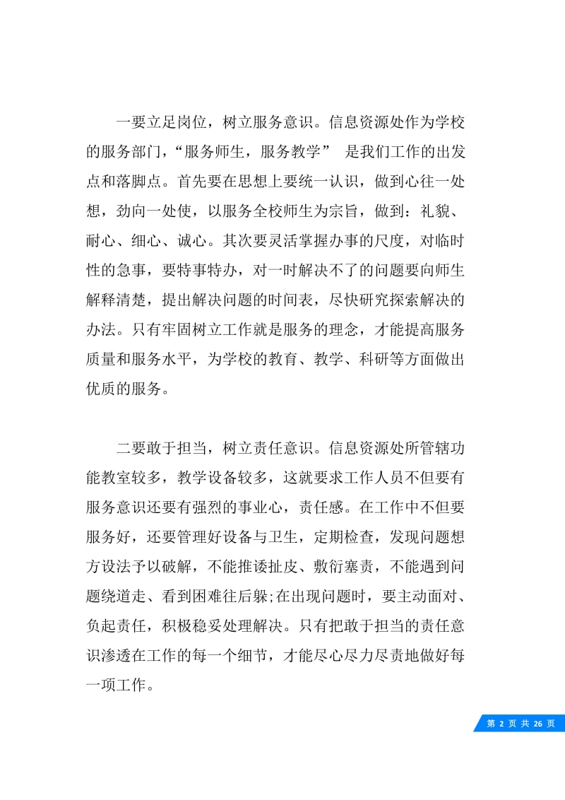 关于教师心得体会6篇.docx_第2页