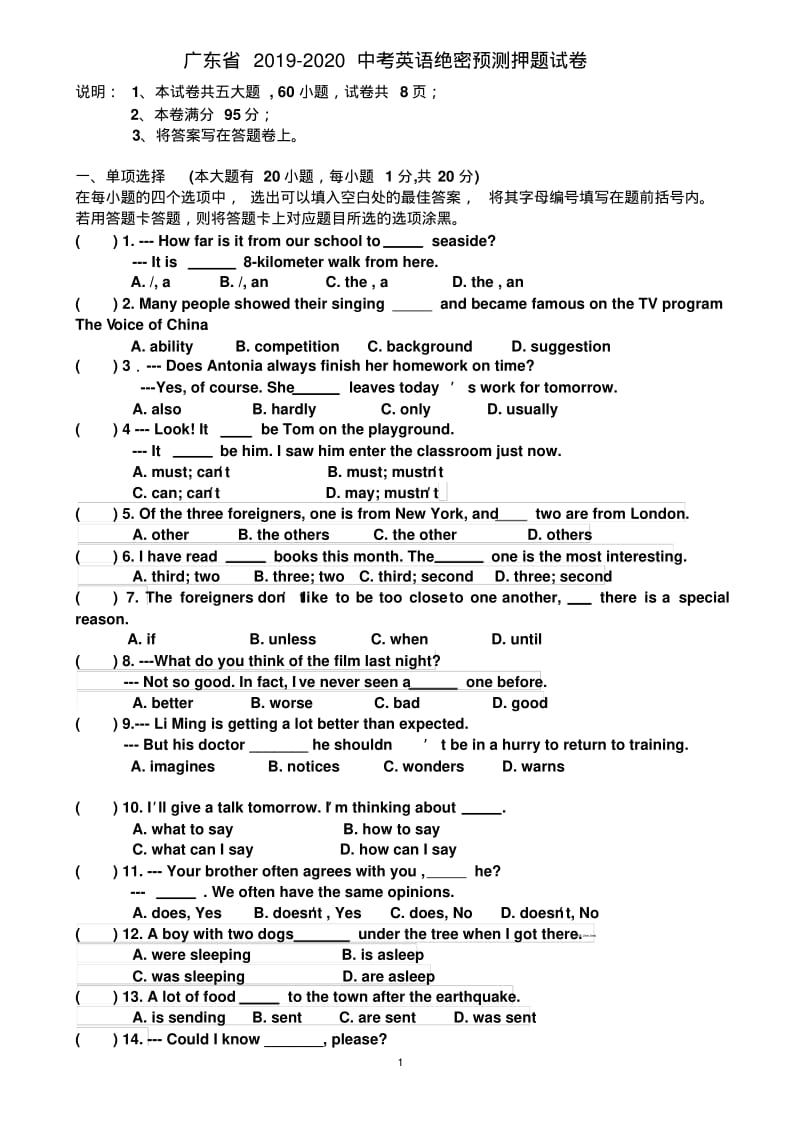 广东省2019-2020中考英语绝密预测押题试卷(含答案)(2).pdf_第1页