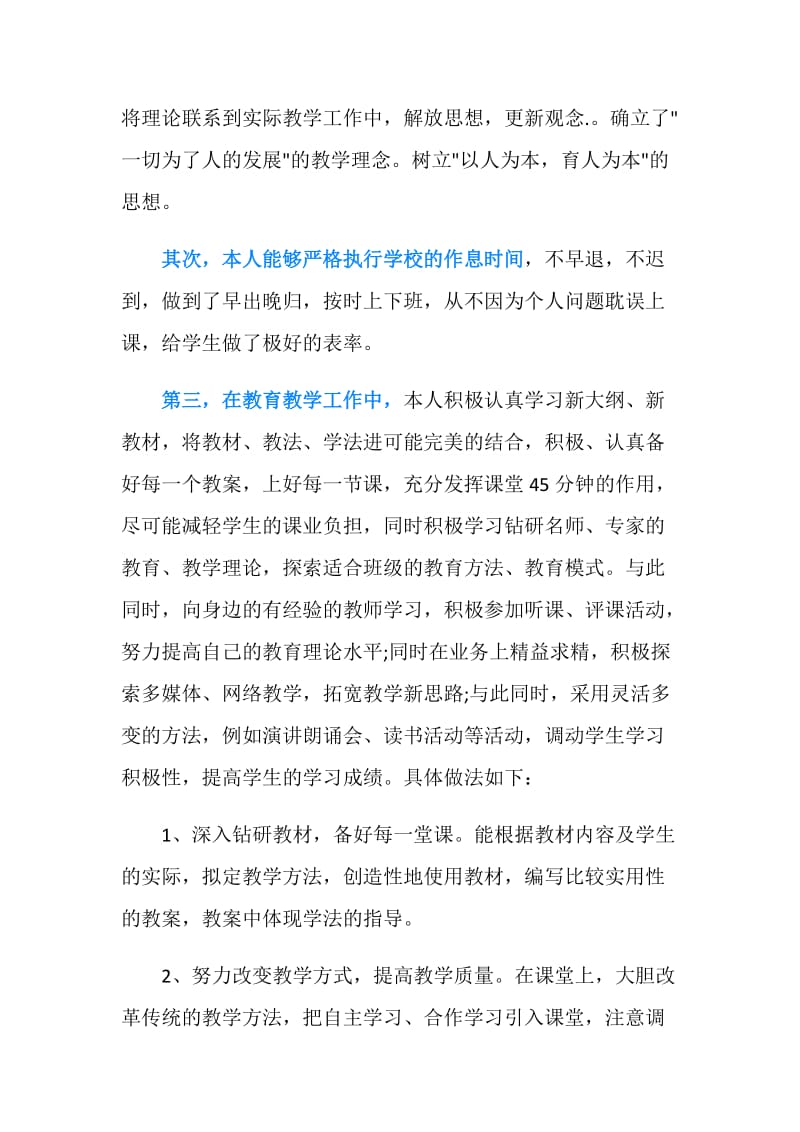 教师期末个人工作总结20XX.doc_第2页