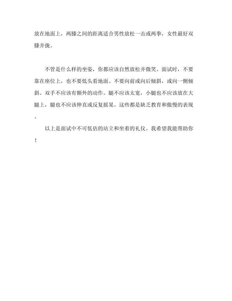 面试中不可小觑的站与坐的礼仪.doc_第2页