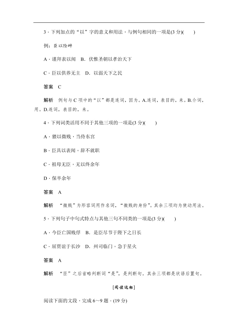 2019-2020学年语文人教版必修5作业与测评：2.7.1 陈情表 Word版含解析.pdf_第2页