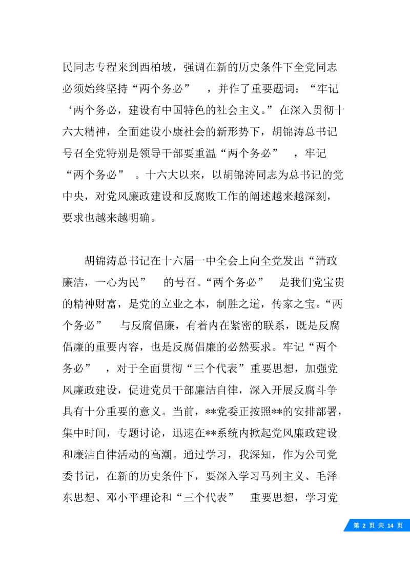 关于大学生党校学习心得体会范文.docx_第2页