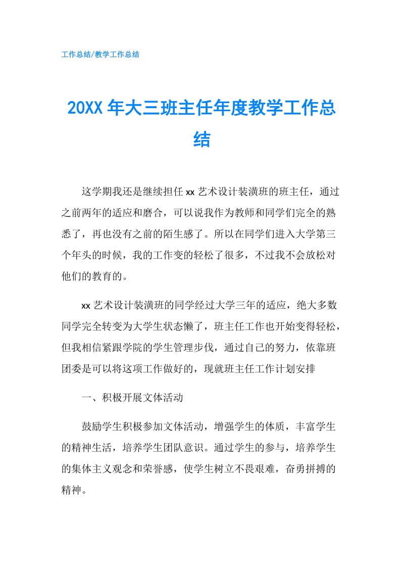 20XX年大三班主任年度教学工作总结.doc_第1页