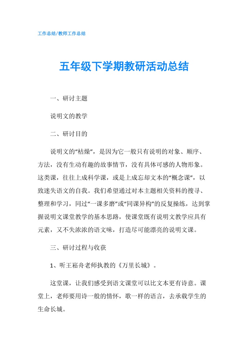 五年级下学期教研活动总结.doc_第1页