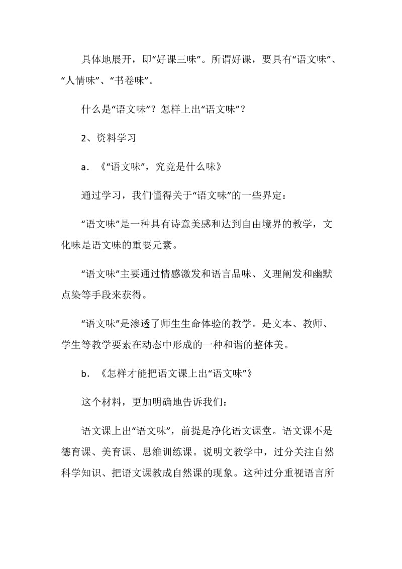 五年级下学期教研活动总结.doc_第2页