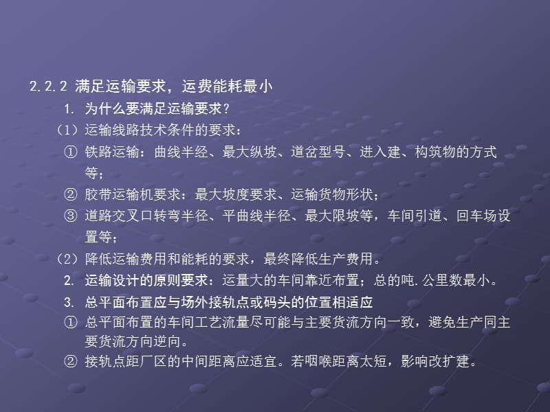 总平面布置.ppt_第3页