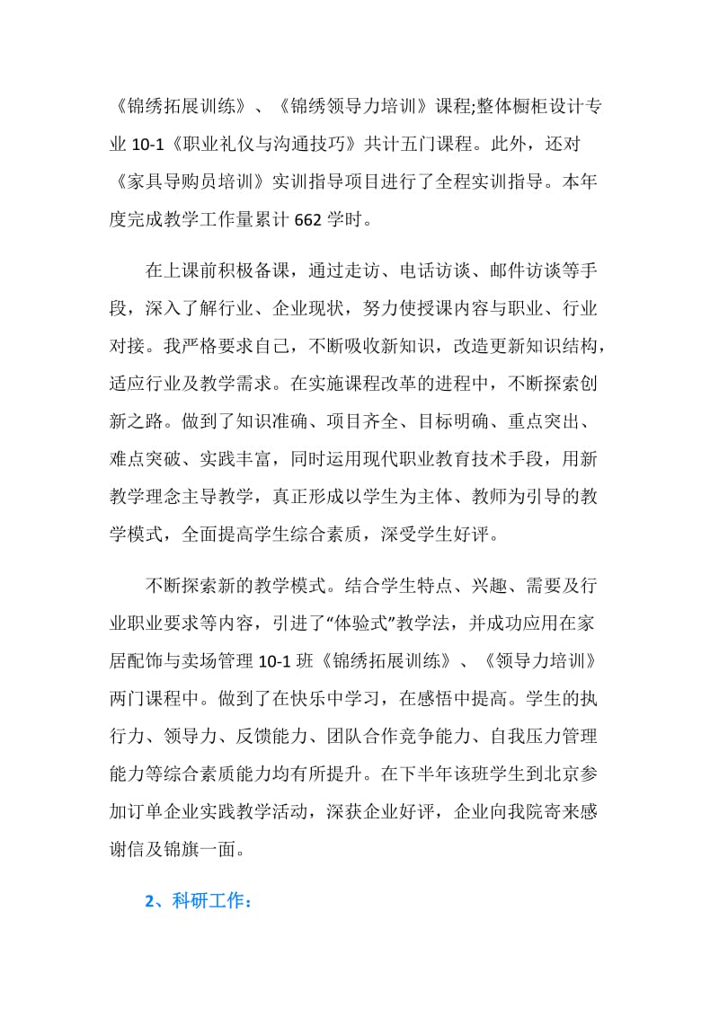 高校教师个人工作总结4篇.doc_第2页