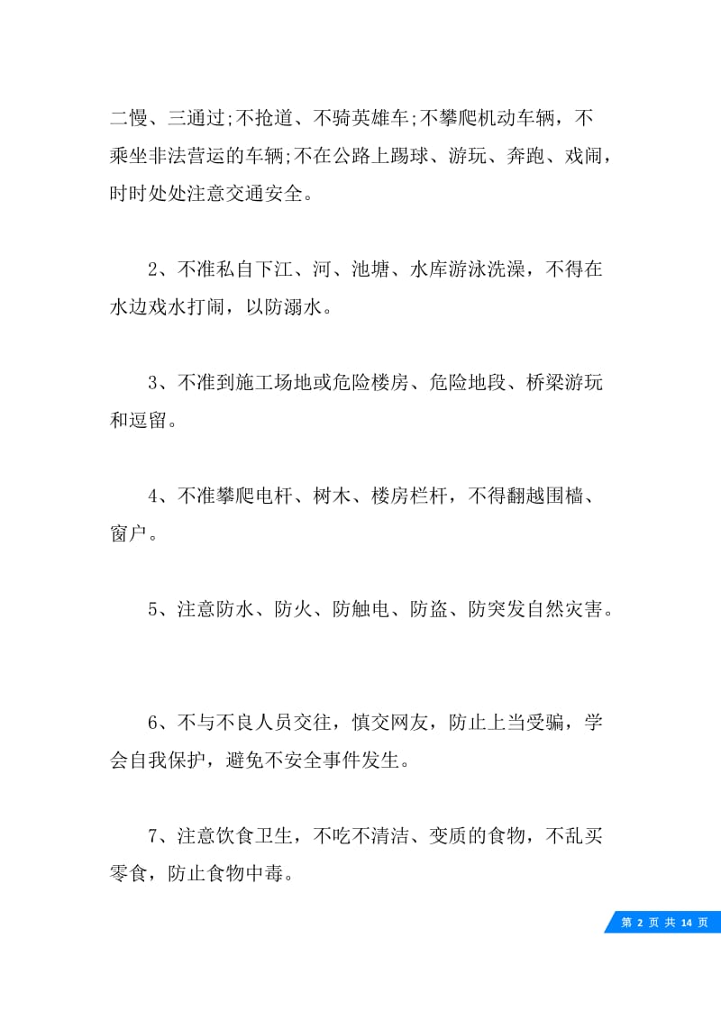 学校各种安全责任书范本精选.docx_第2页