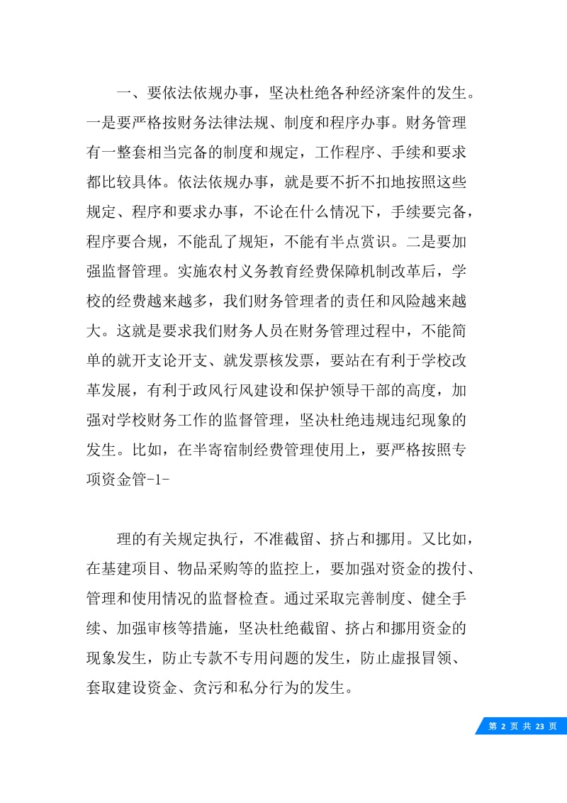 在20XX财务培训会上领导的讲话.docx_第2页