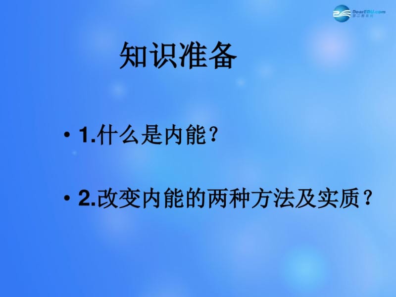 新版北师大版九年级物理全册第十章第四节热机(共17张PPT).pdf_第1页