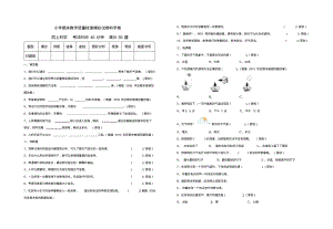 四上科学试卷(4).pdf