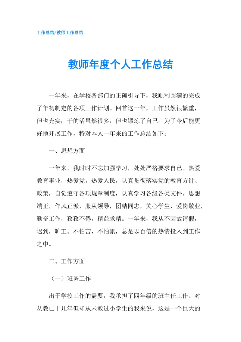 教师年度个人工作总结.doc_第1页