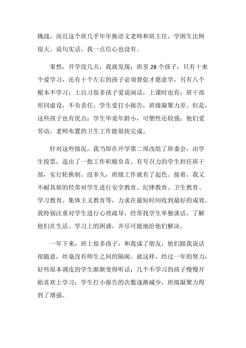 教师年度个人工作总结.doc_第2页