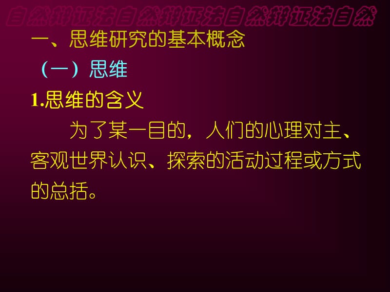 思维专题.ppt_第2页