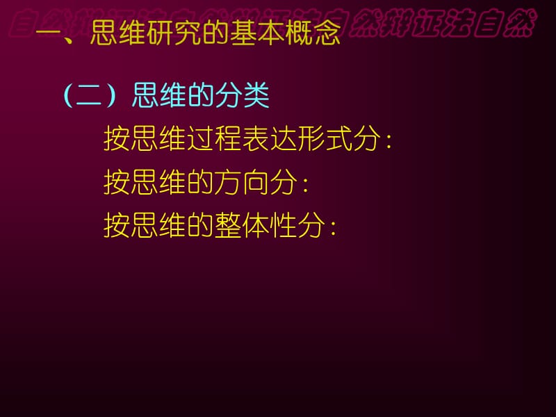 思维专题.ppt_第3页