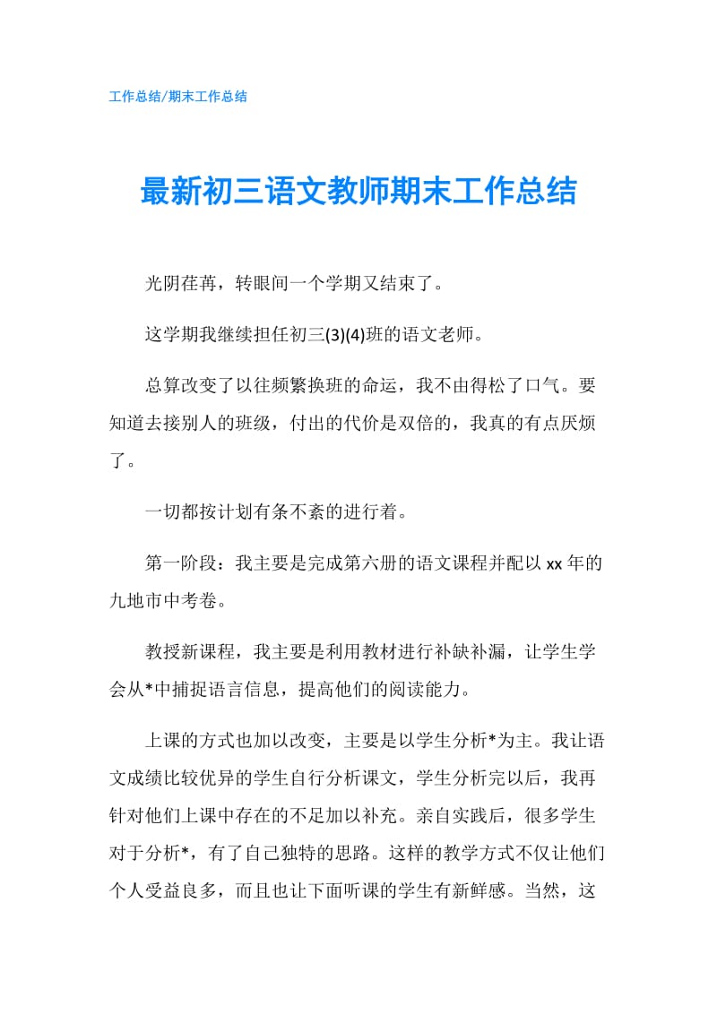 最新初三语文教师期末工作总结.doc_第1页