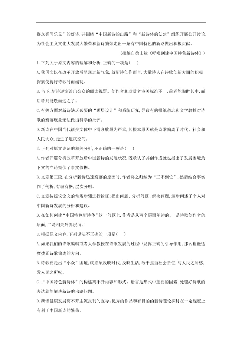 2018_2019学年高一语文寒假作业（第25天）（含解析）新人教版.pdf_第2页