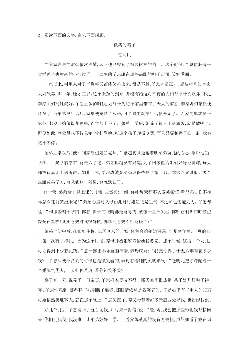 2018_2019学年高一语文寒假作业（第25天）（含解析）新人教版.pdf_第3页