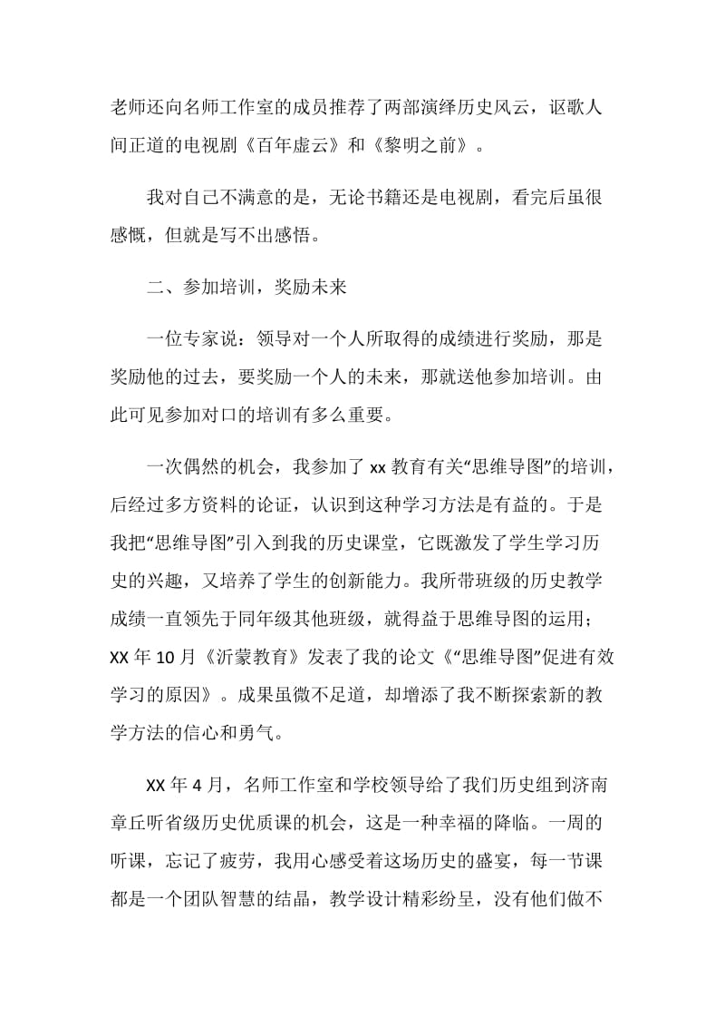 优秀教师个人工作总结.doc_第2页