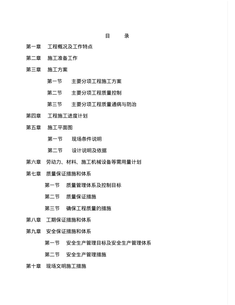 热力管道施工标书.pdf_第1页